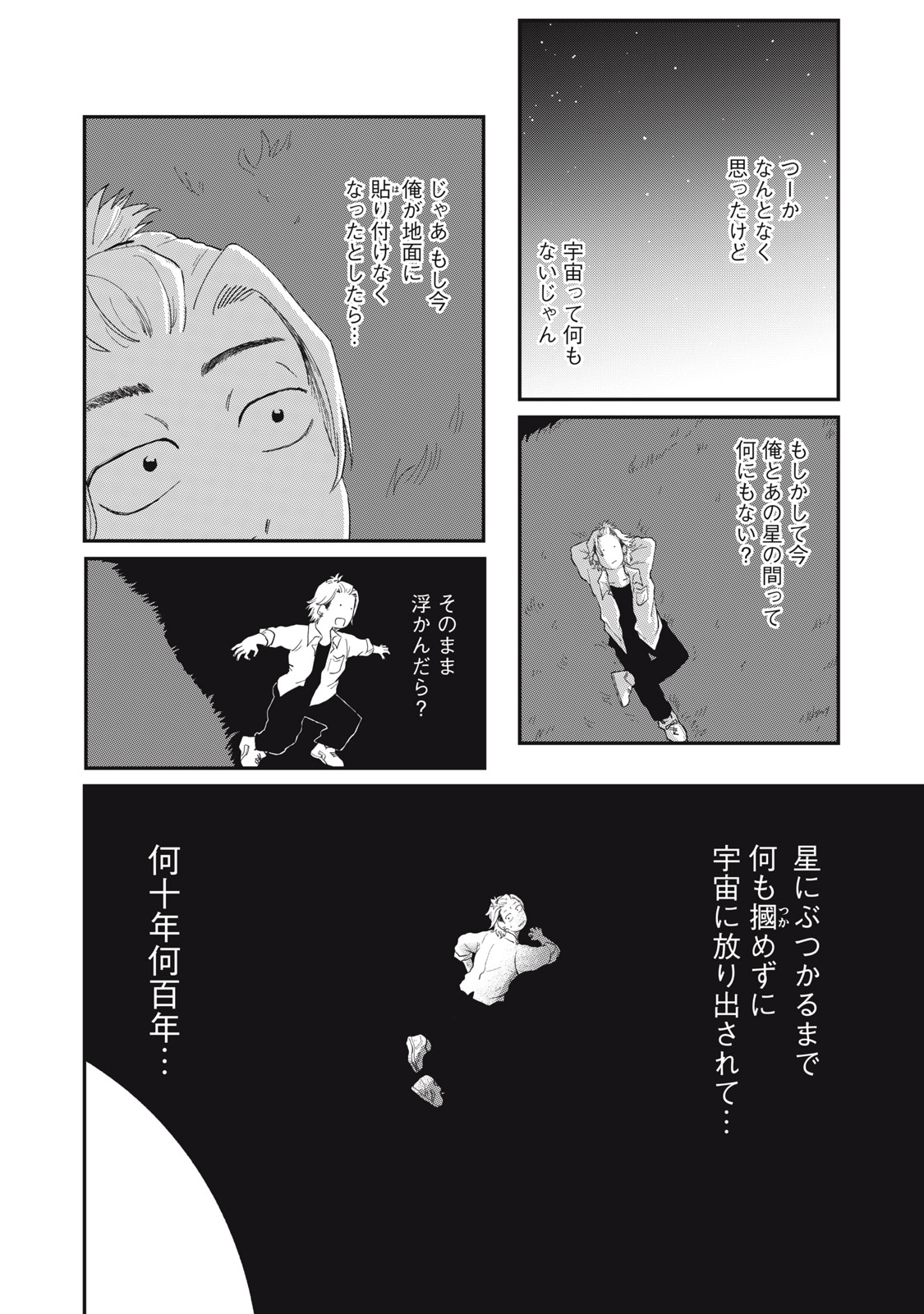 KIMI TO UCHUU WO ARUKU TAME NI Chapter 4.2 page 12 - nihonkuni.com