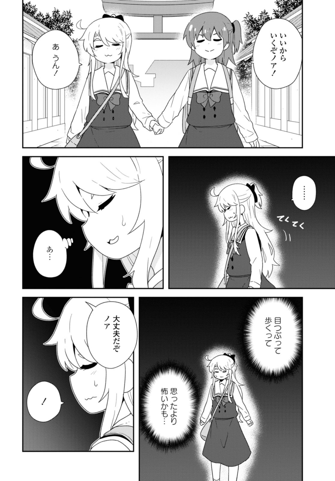 WATASHI NI TENSHI GA MAIORITA! - RAW Chapter 105 page 12 - nihonkuni.com