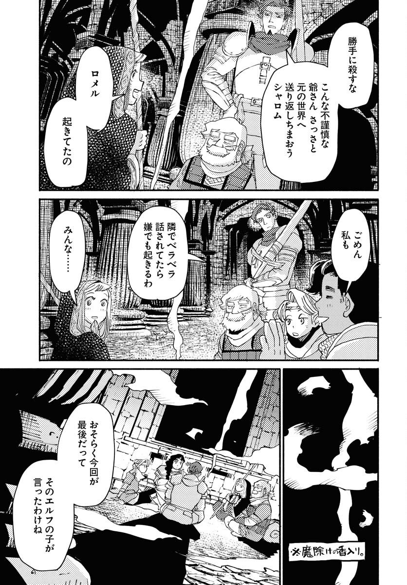 Mamoribito Chap 29 - Pic 31