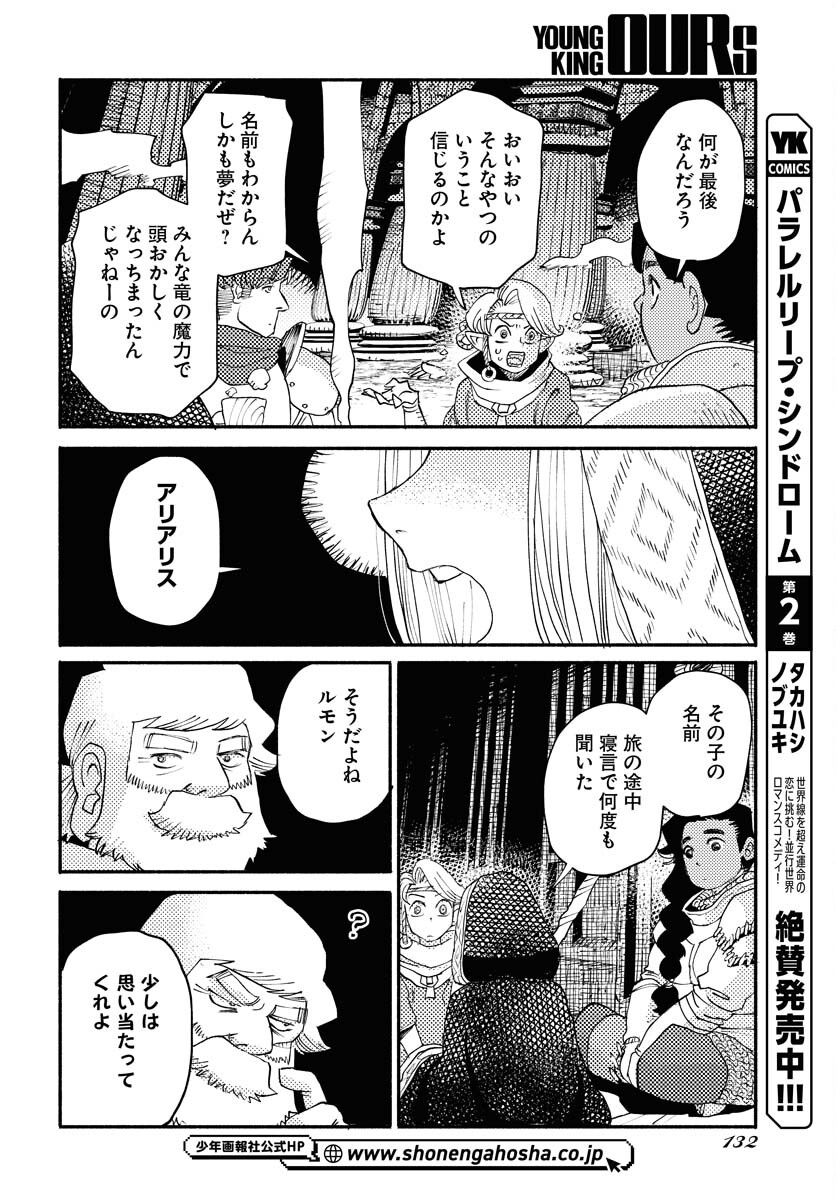 Mamoribito Chap 29 - Pic 32