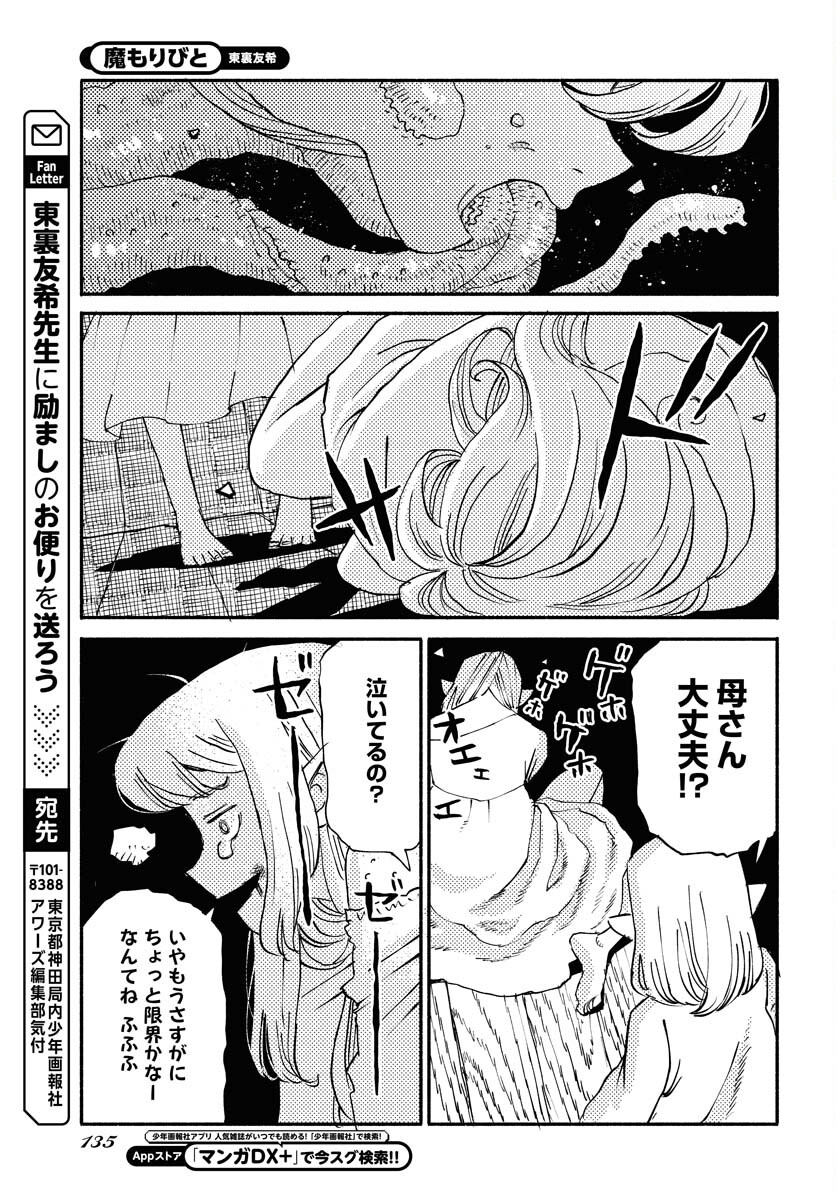 Mamoribito Chap 29 - Pic 35