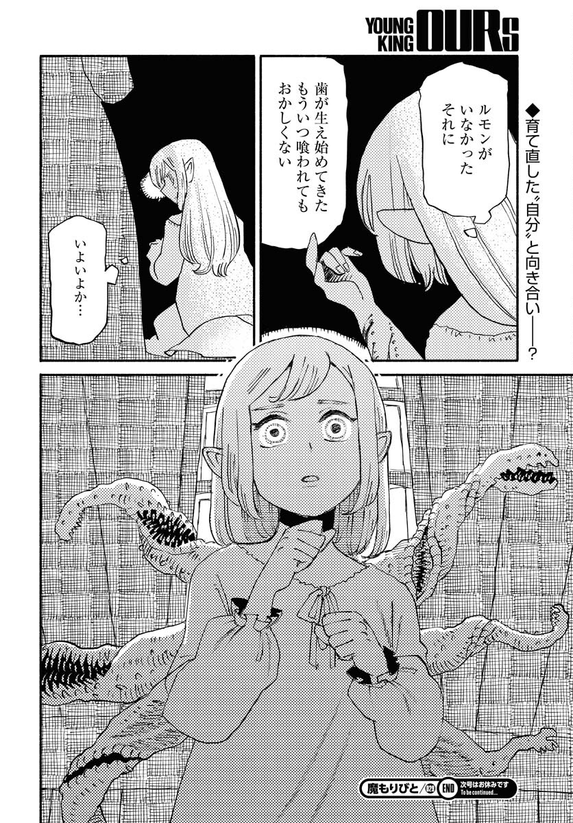Mamoribito Chap 29 - Pic 36