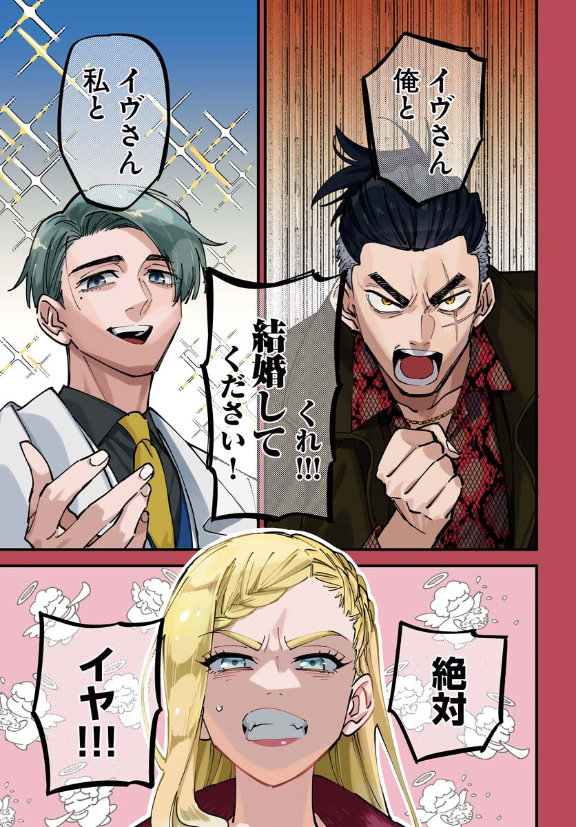 Story Of The Family Not To Die Chapter 30 page 1 - nihonkuni.com
