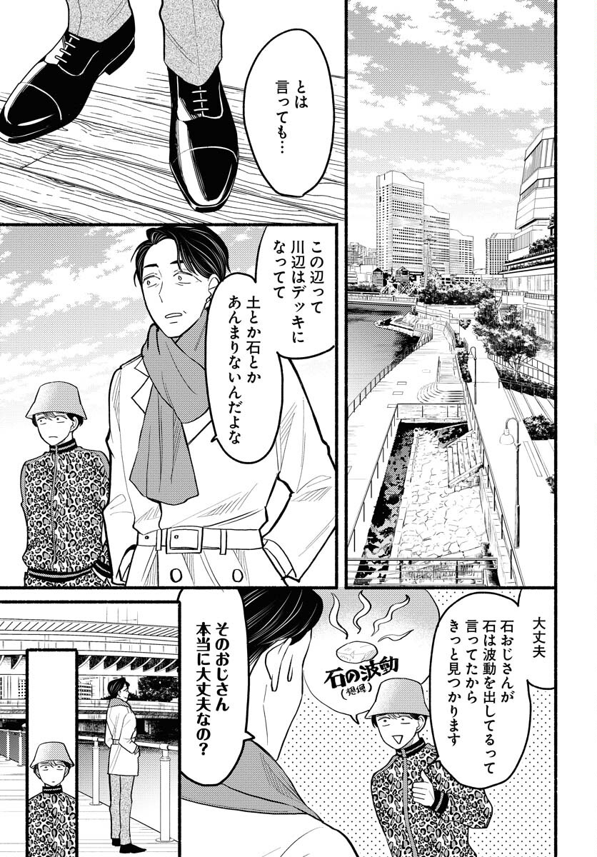 Yokohama Tasogare Totsutotsu Kaiji Chapter 6 page 13 - nihonkuni.com