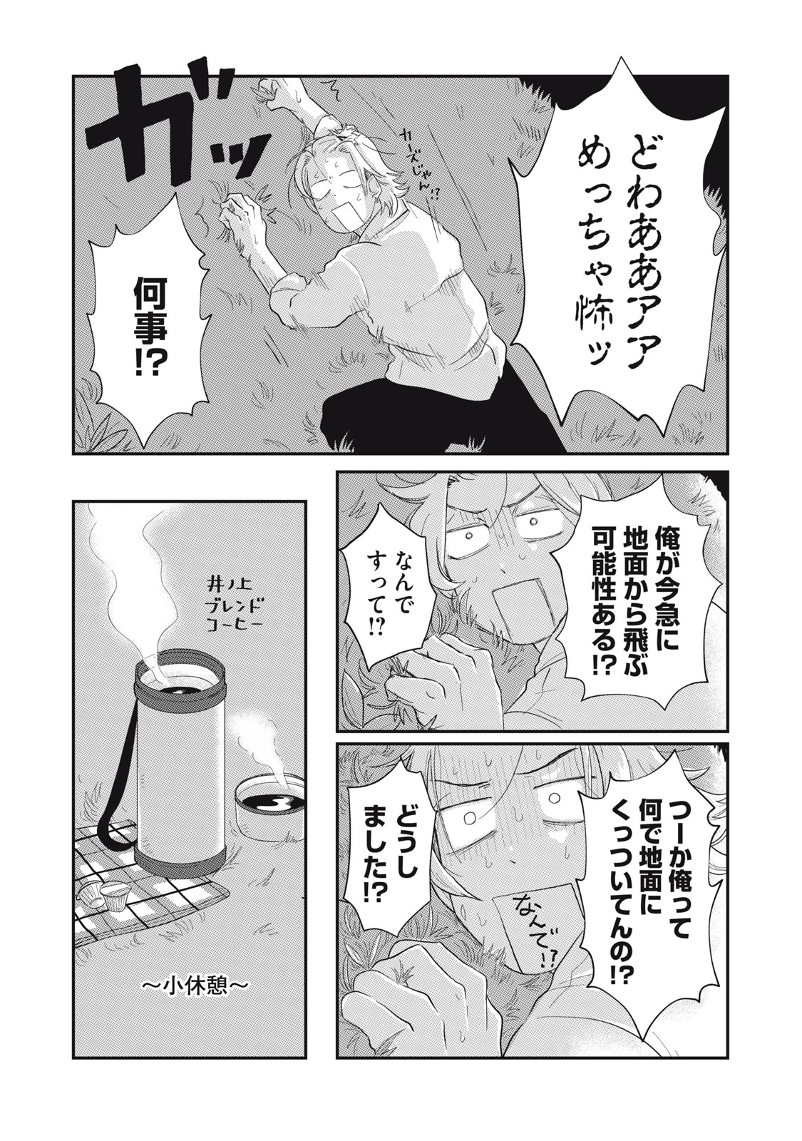 KIMI TO UCHUU WO ARUKU TAME NI Chapter 4.2 page 13 - nihonkuni.com