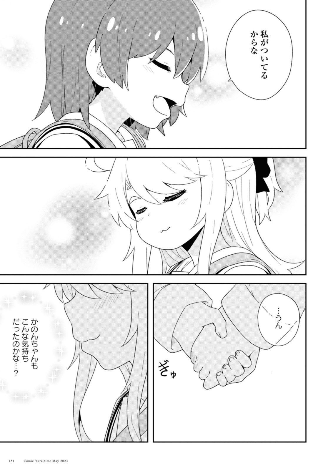WATASHI NI TENSHI GA MAIORITA! - RAW Chapter 105 page 13 - nihonkuni.com