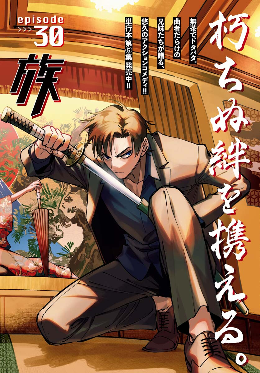 Story Of The Family Not To Die Chapter 30 page 2 - nihonkuni.com