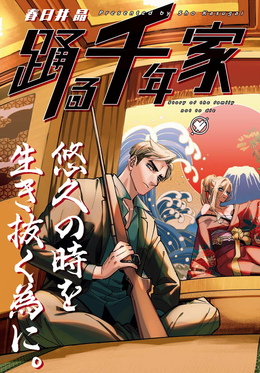 Story Of The Family Not To Die Chapter 30 page 3 - nihonkuni.com