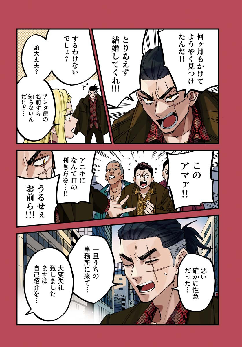 Story Of The Family Not To Die Chapter 30 page 4 - nihonkuni.com