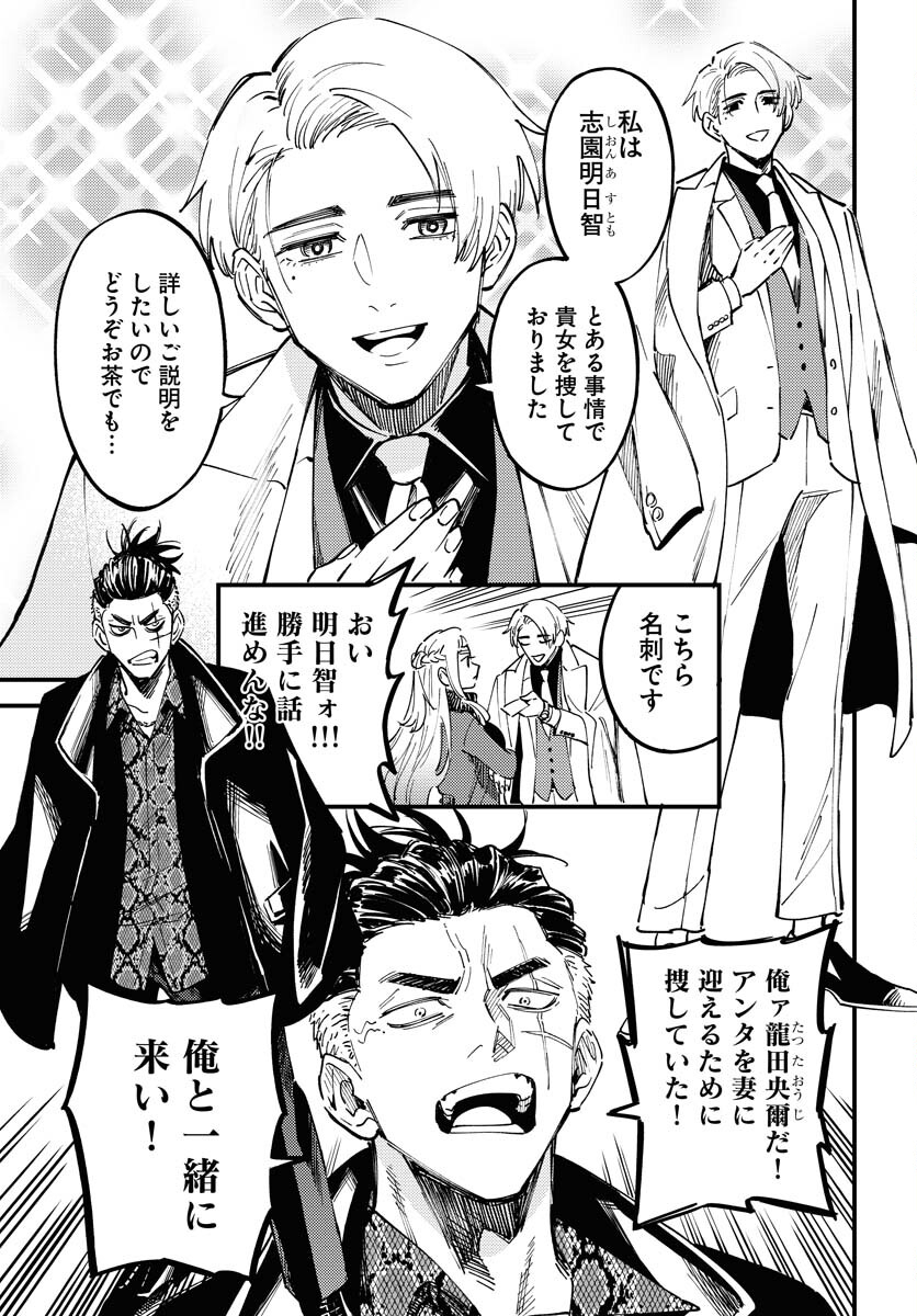 Story Of The Family Not To Die Chapter 30 page 5 - nihonkuni.com