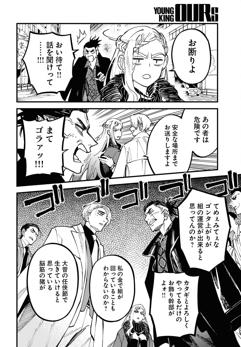 Story Of The Family Not To Die Chapter 30 page 6 - nihonkuni.com