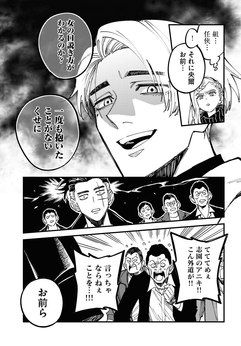 Story Of The Family Not To Die Chapter 30 page 7 - nihonkuni.com