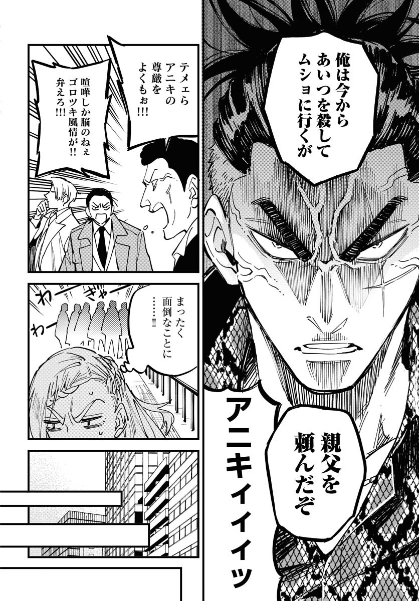 Story Of The Family Not To Die Chapter 30 page 8 - nihonkuni.com
