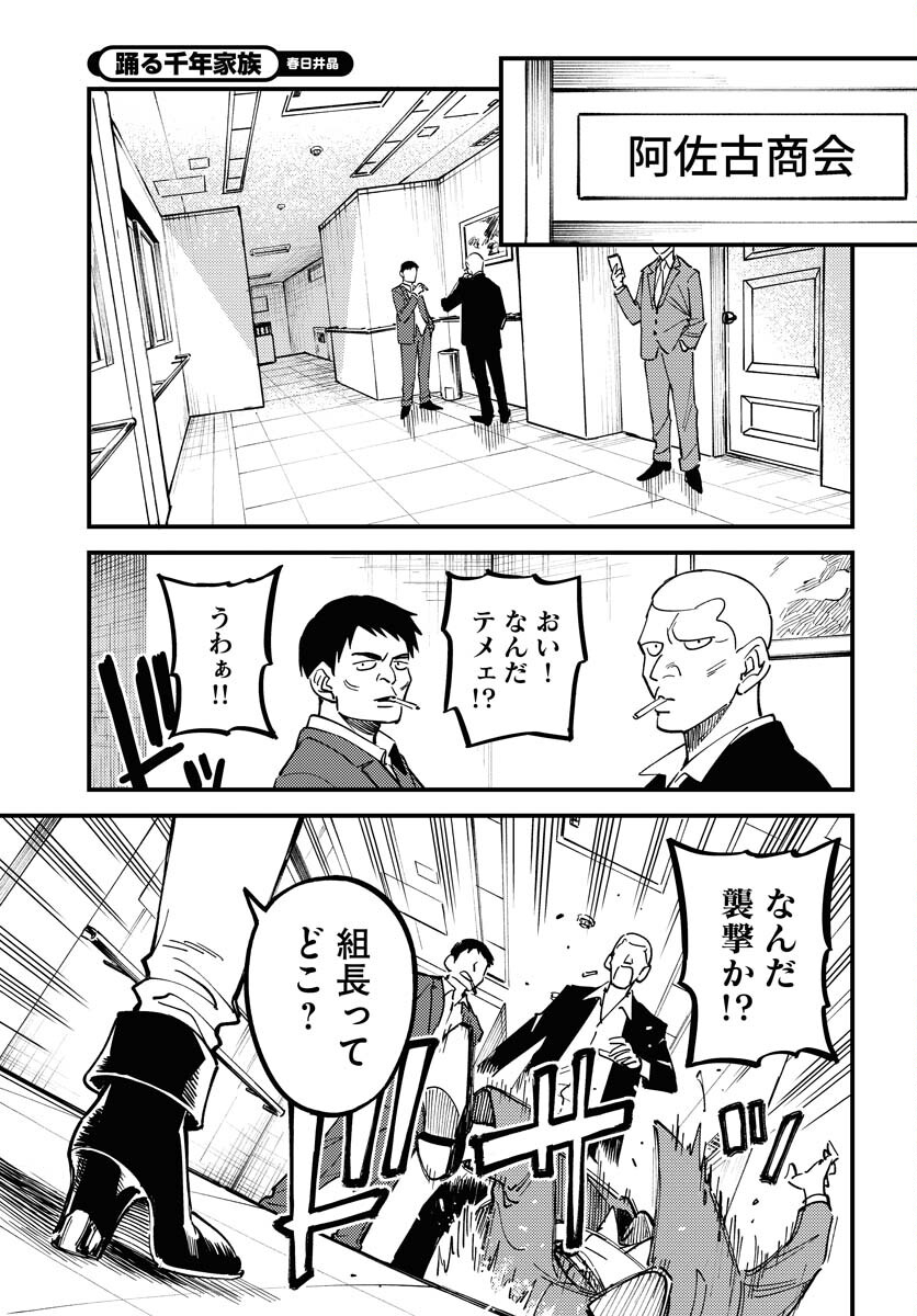 Story Of The Family Not To Die Chapter 30 page 9 - nihonkuni.com