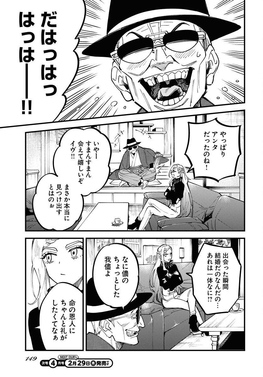 Story Of The Family Not To Die Chapter 30 page 11 - nihonkuni.com