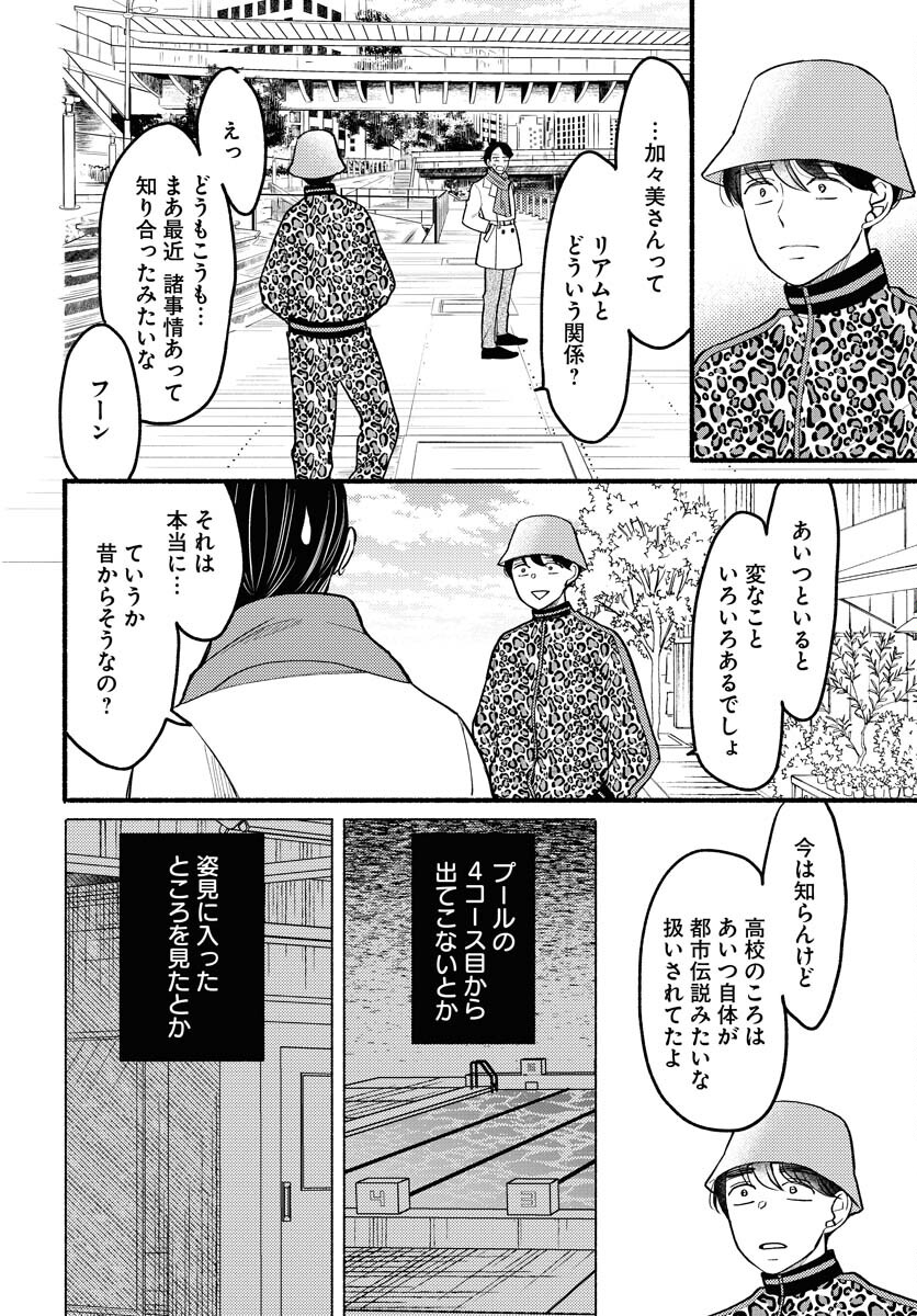 Yokohama Tasogare Totsutotsu Kaiji Chapter 6 page 14 - nihonkuni.com