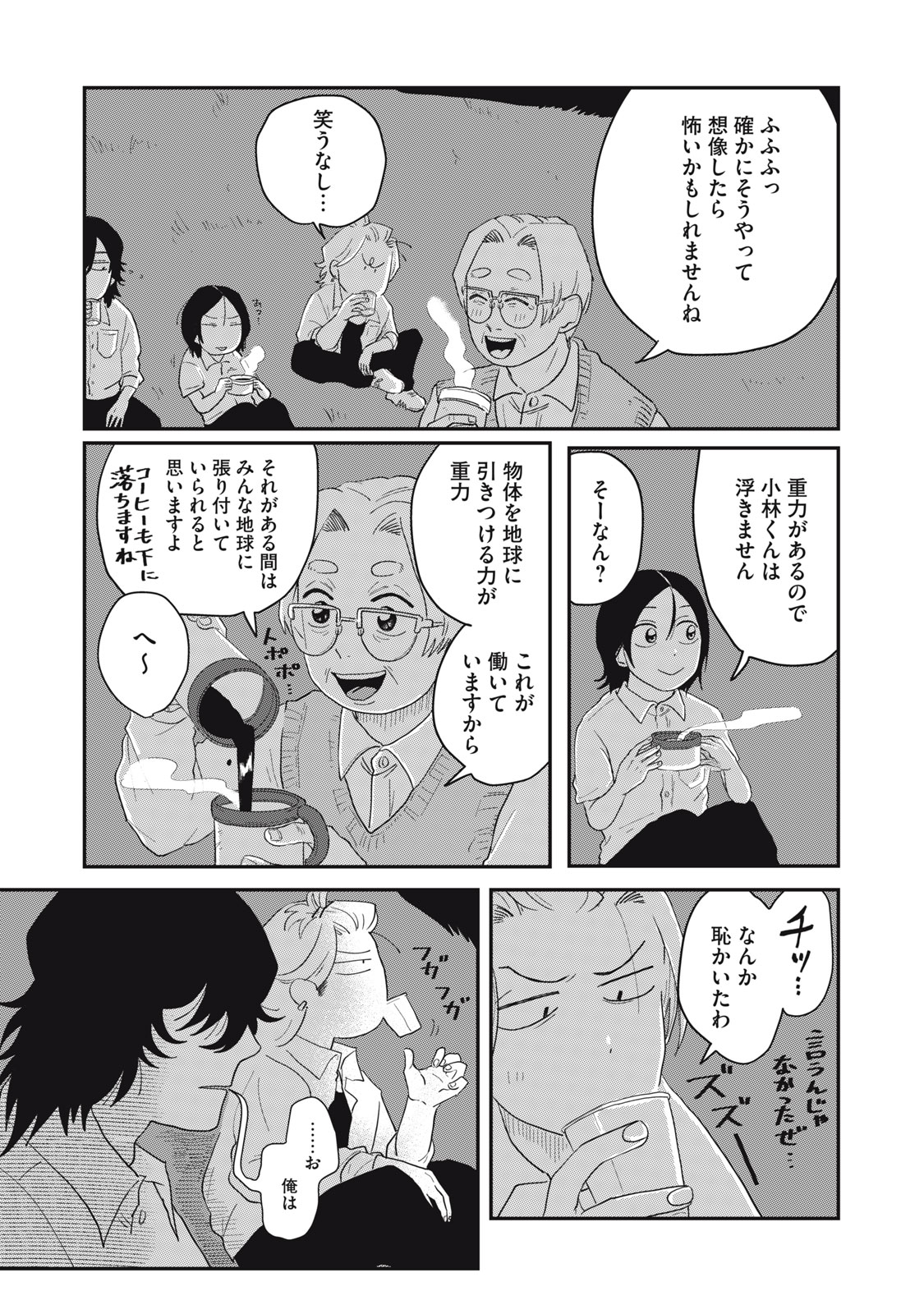 KIMI TO UCHUU WO ARUKU TAME NI Chapter 4.2 page 14 - nihonkuni.com