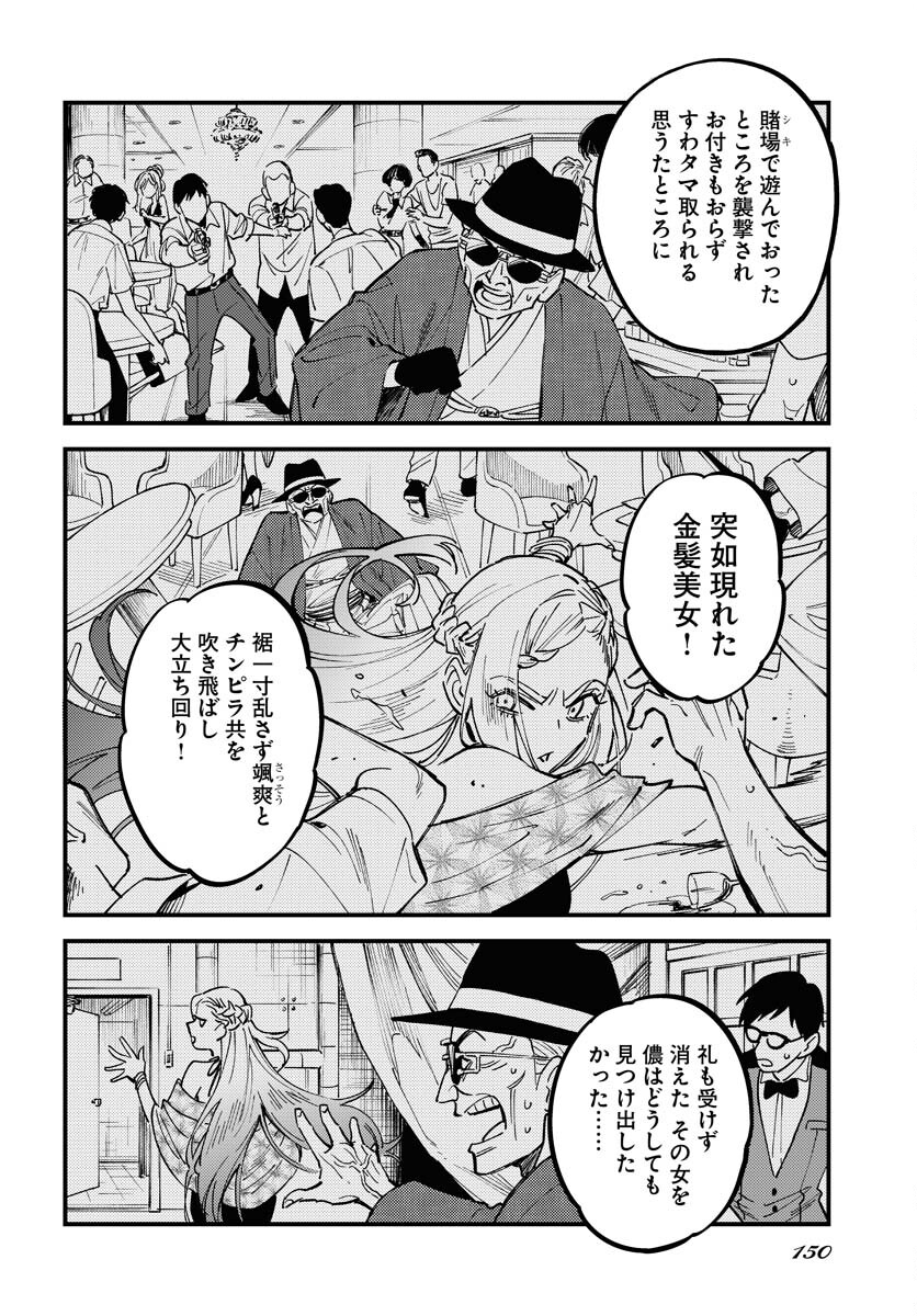 Story Of The Family Not To Die Chapter 30 page 12 - nihonkuni.com
