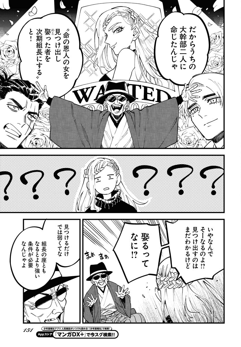 Story Of The Family Not To Die Chapter 30 page 13 - nihonkuni.com