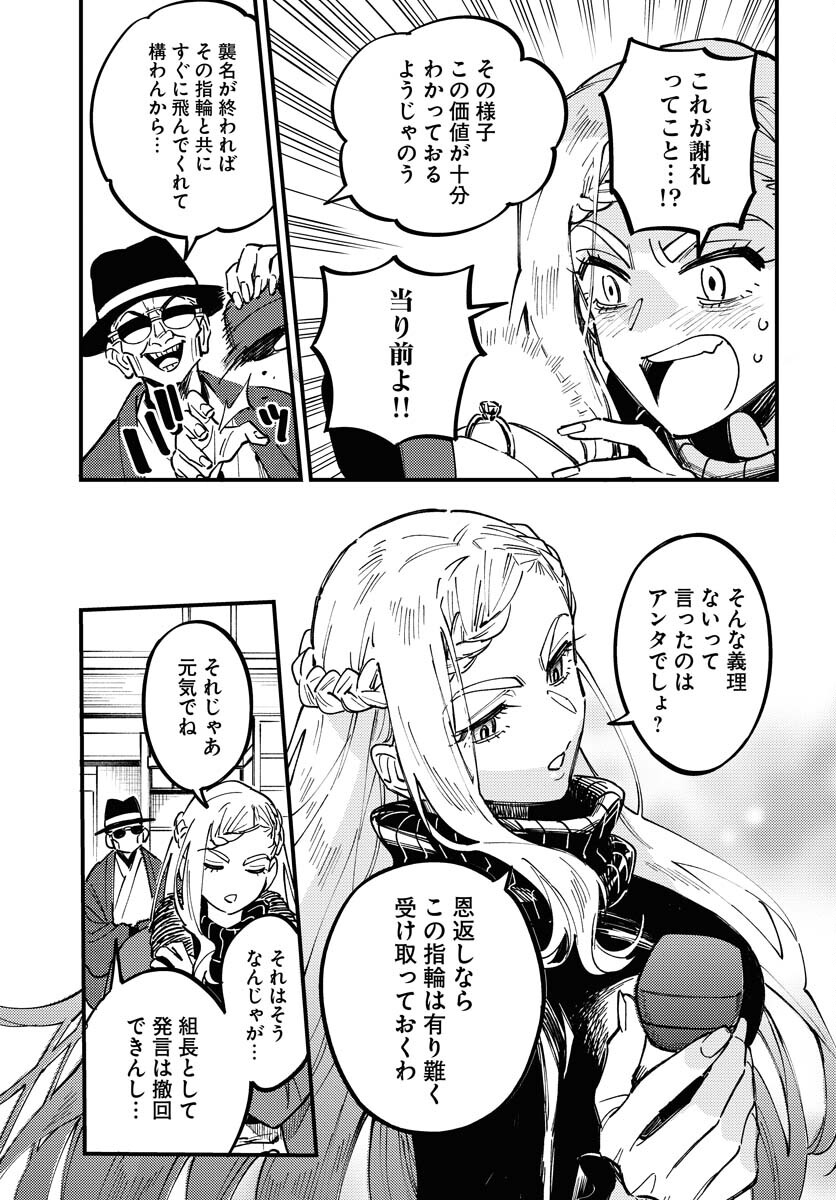 Story Of The Family Not To Die Chapter 30 page 15 - nihonkuni.com