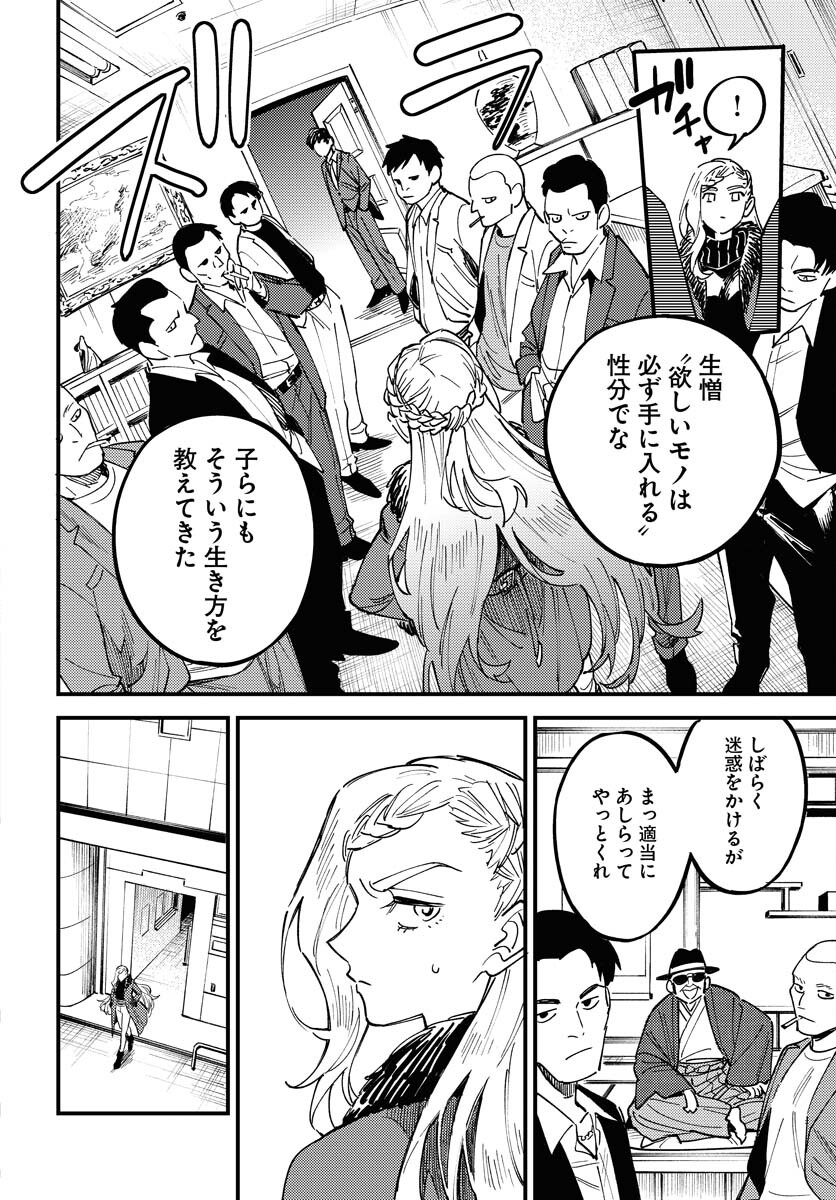 Story Of The Family Not To Die Chapter 30 page 16 - nihonkuni.com
