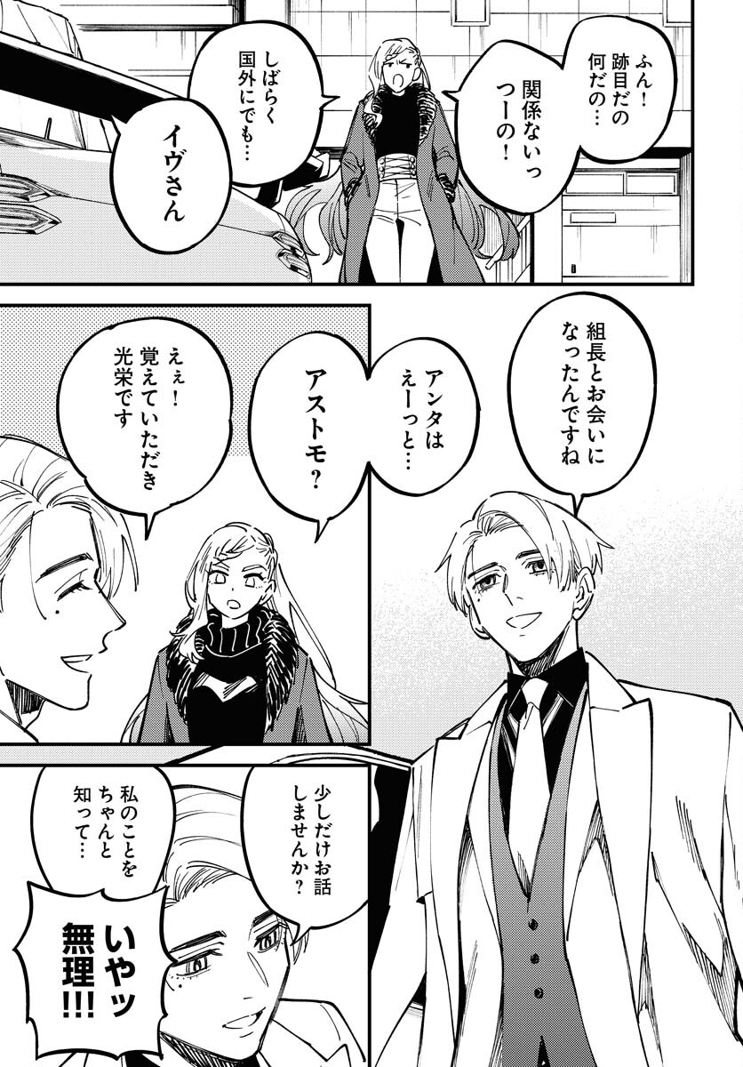 Story Of The Family Not To Die Chapter 30 page 17 - nihonkuni.com