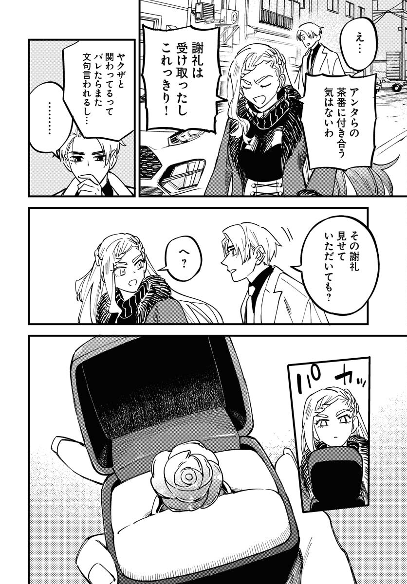 Story Of The Family Not To Die Chapter 30 page 18 - nihonkuni.com