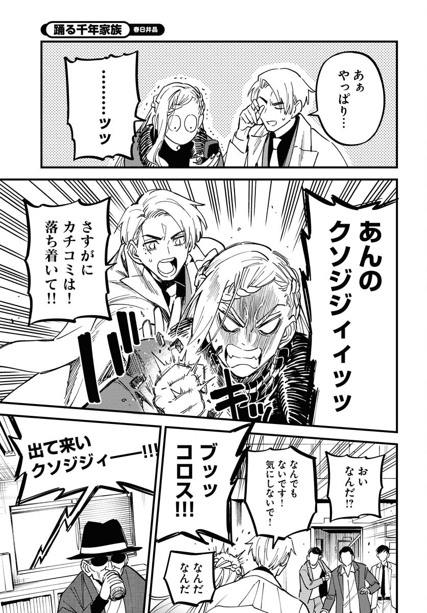 Story Of The Family Not To Die Chapter 30 page 19 - nihonkuni.com