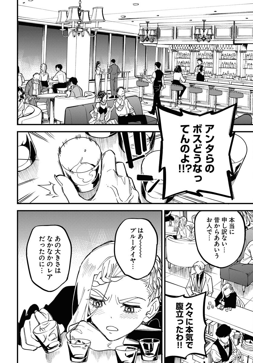 Story Of The Family Not To Die Chapter 30 page 20 - nihonkuni.com