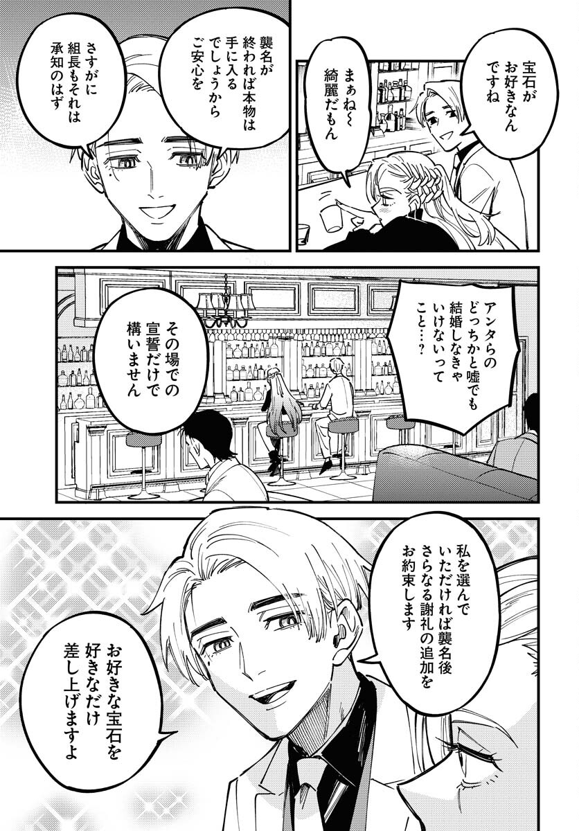 Story Of The Family Not To Die Chapter 30 page 21 - nihonkuni.com