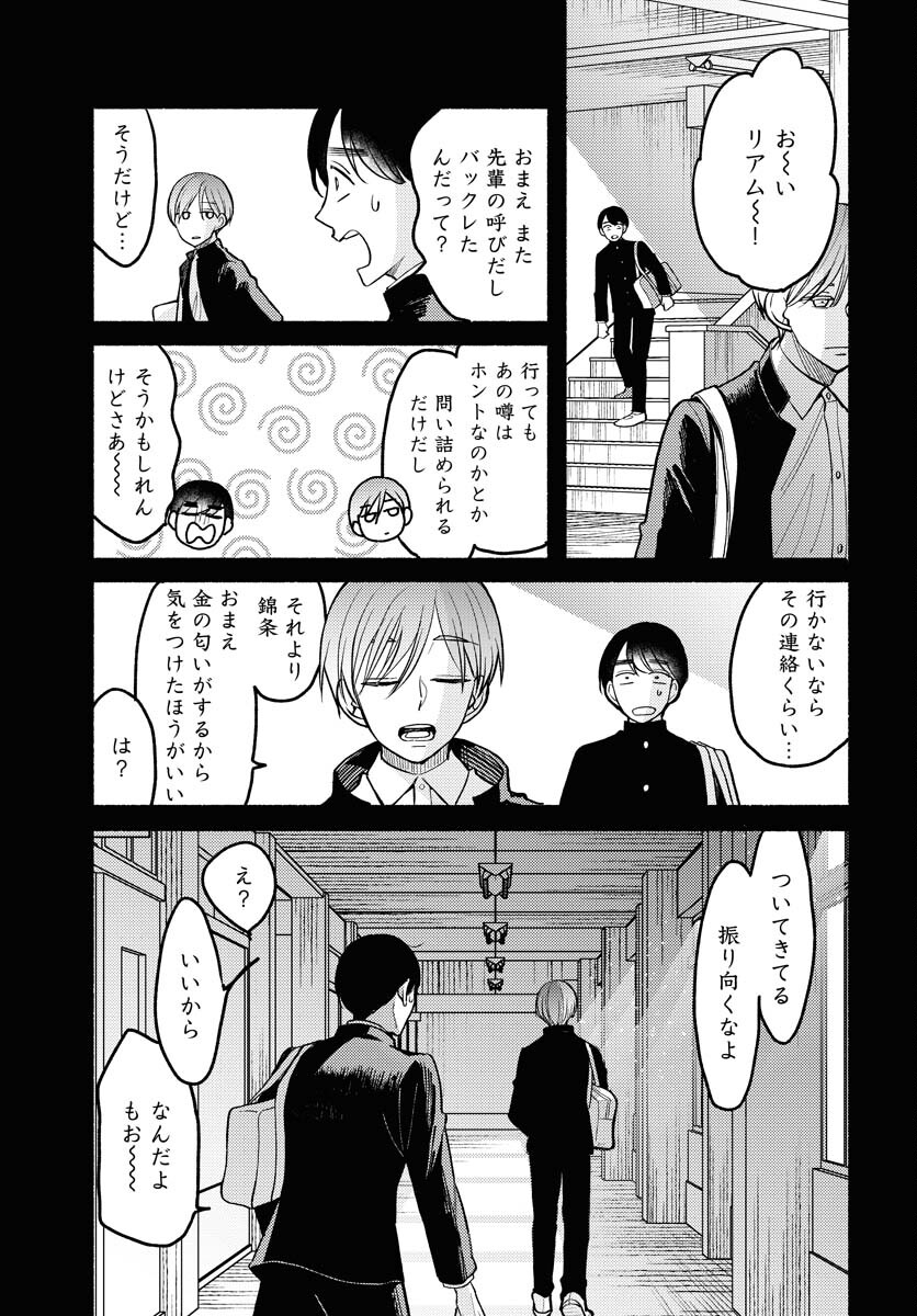 Yokohama Tasogare Totsutotsu Kaiji Chapter 6 page 15 - nihonkuni.com