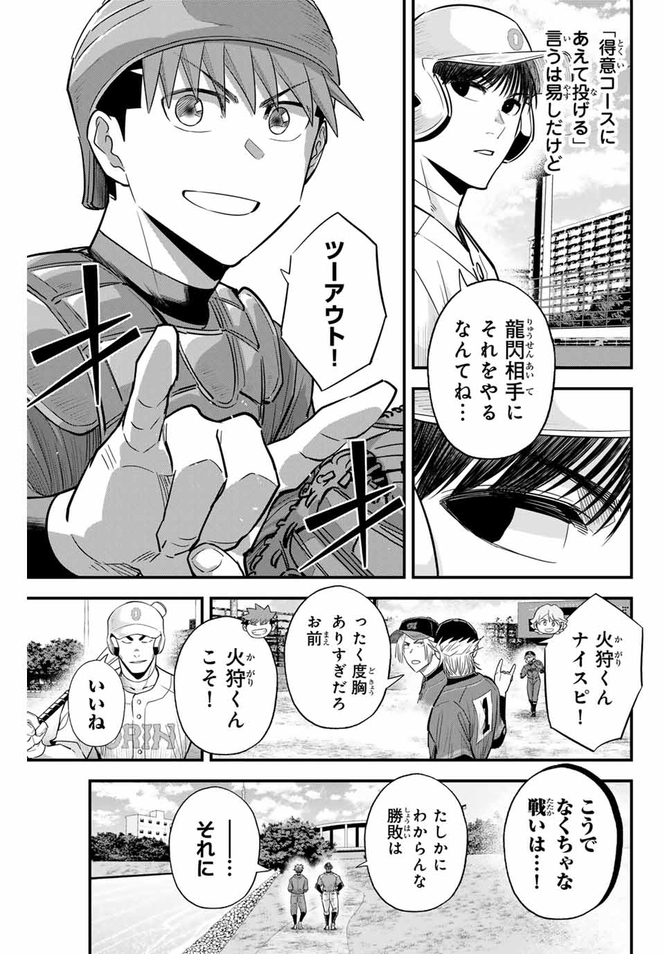 Read IRREGULARS Chapter 112 [High Quality / Full] - Page 15 - nicomanga.com