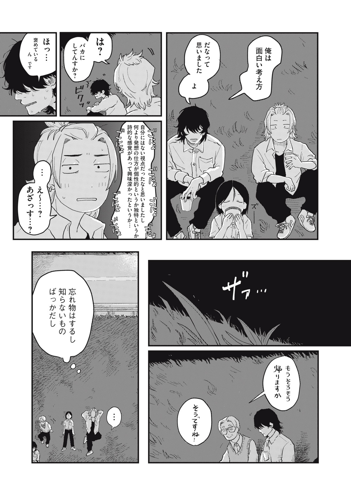 KIMI TO UCHUU WO ARUKU TAME NI Chapter 4.2 page 15 - nihonkuni.com