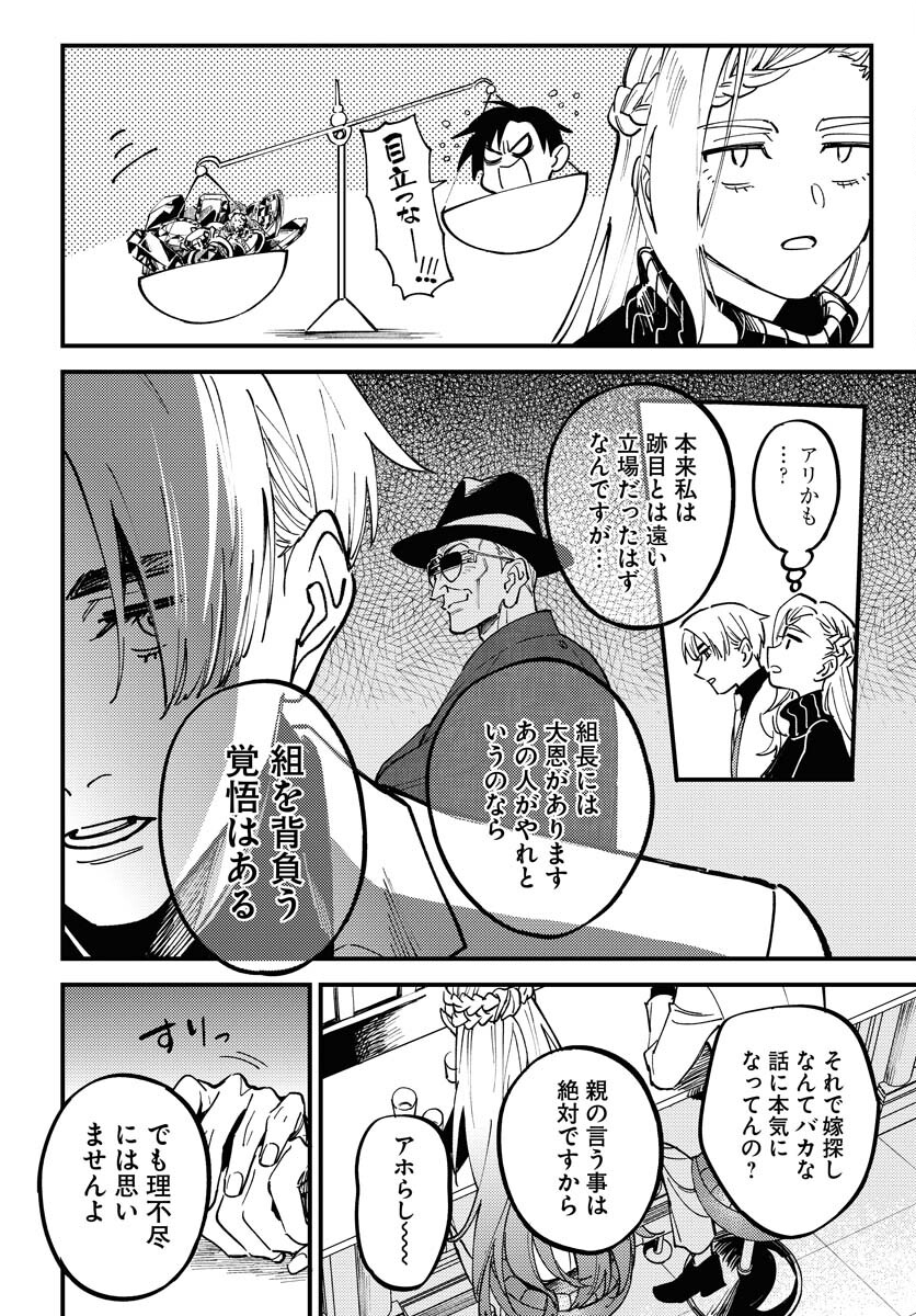 Story Of The Family Not To Die Chapter 30 page 22 - nihonkuni.com