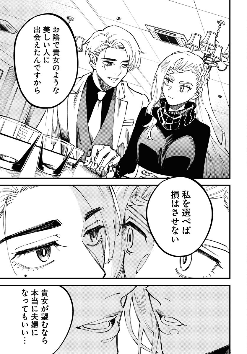 Story Of The Family Not To Die Chapter 30 page 23 - nihonkuni.com