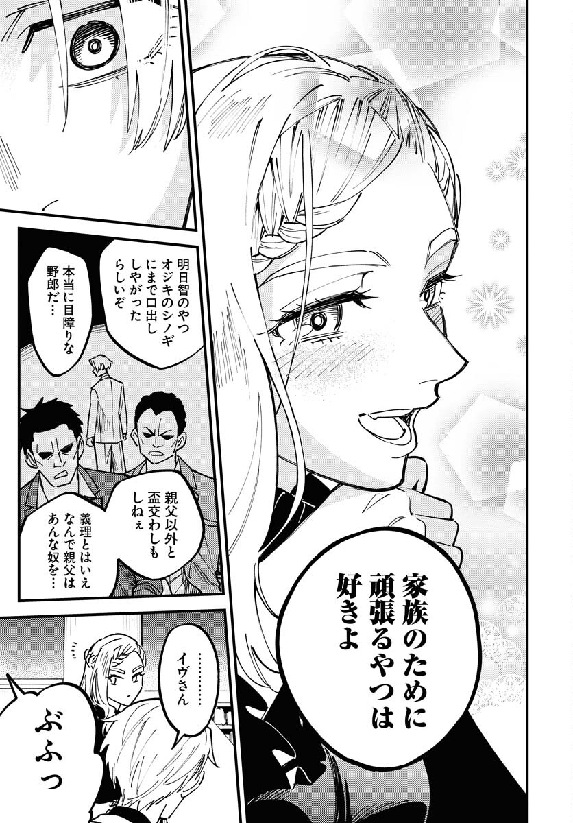 Story Of The Family Not To Die Chapter 30 page 25 - nihonkuni.com