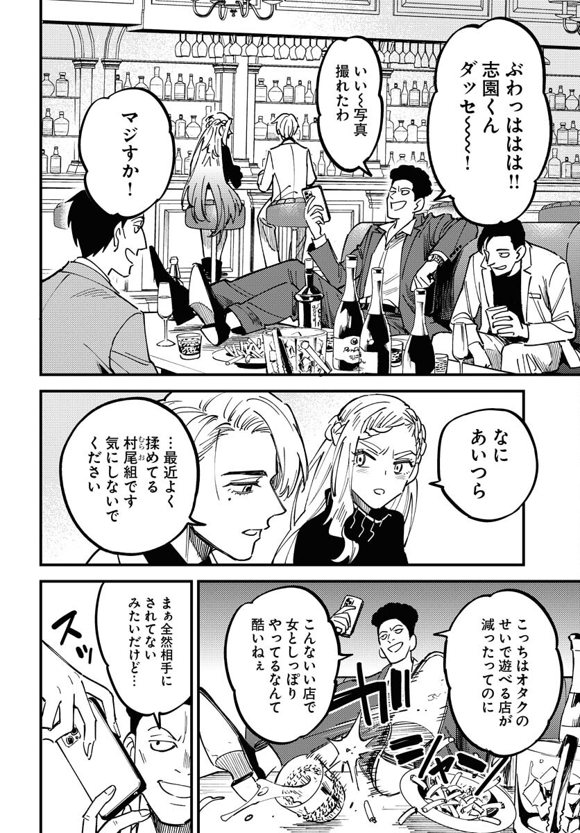 Story Of The Family Not To Die Chapter 30 page 26 - nihonkuni.com