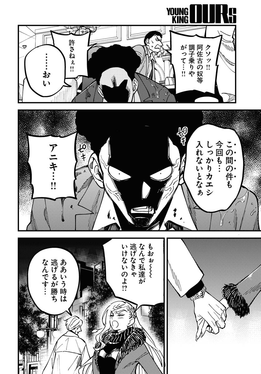 Story Of The Family Not To Die Chapter 30 page 30 - nihonkuni.com