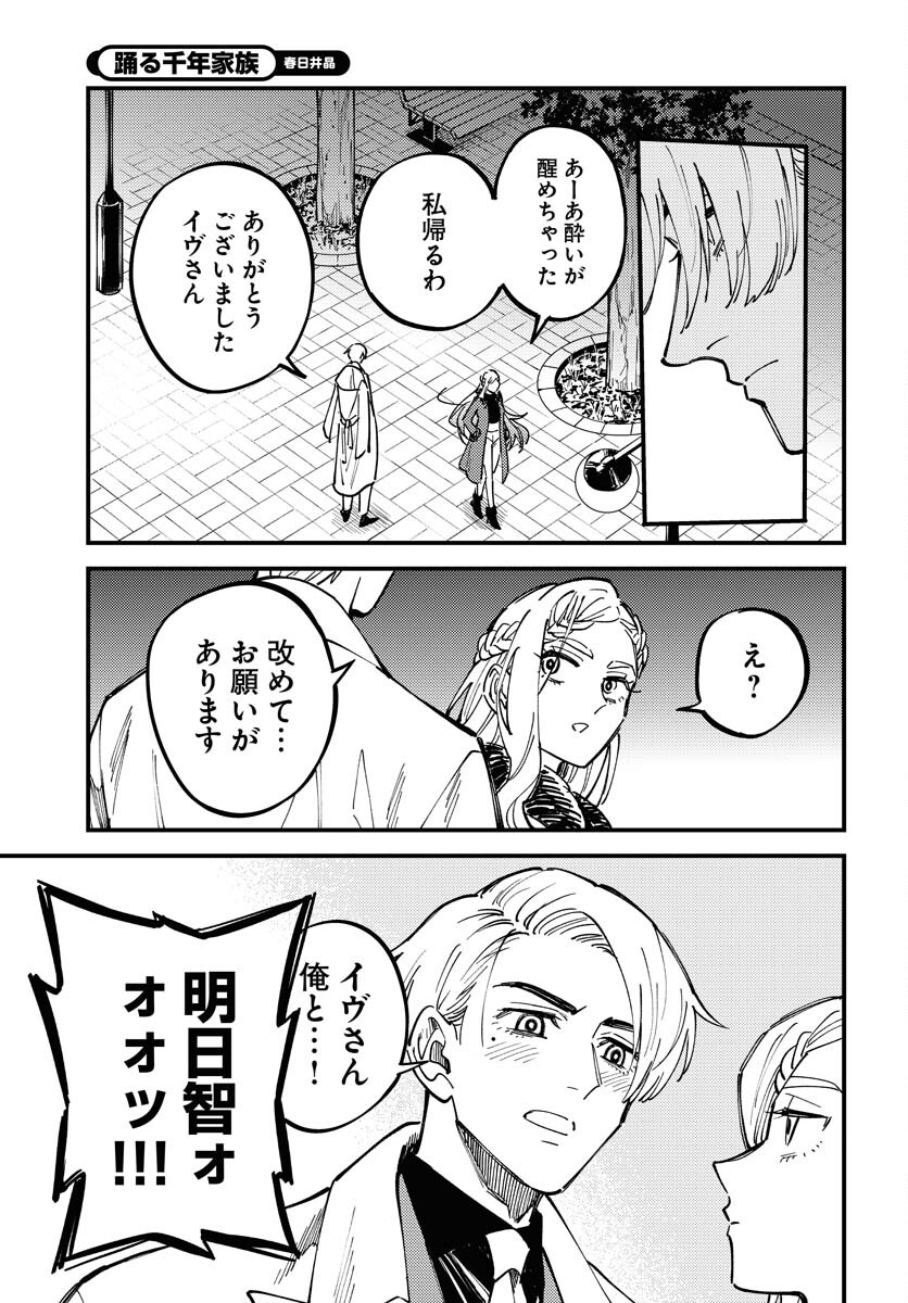 Story Of The Family Not To Die Chapter 30 page 31 - nihonkuni.com