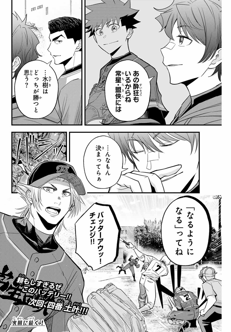 Read IRREGULARS Chapter 112 [High Quality / Full] - Page 16 - nicomanga.com