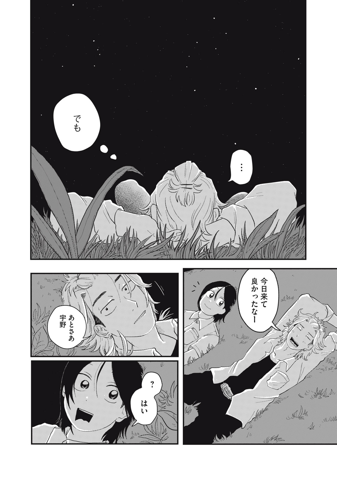 KIMI TO UCHUU WO ARUKU TAME NI Chapter 4.2 page 16 - nihonkuni.com