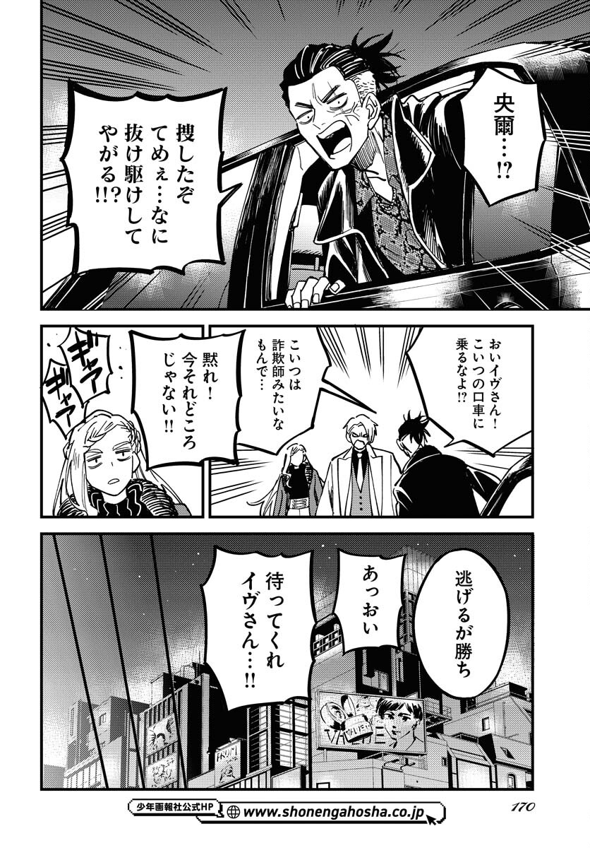 Story Of The Family Not To Die Chapter 30 page 32 - nihonkuni.com