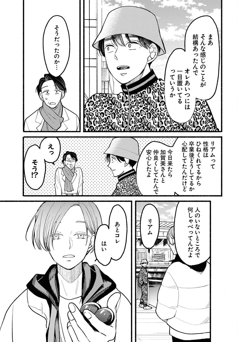 Yokohama Tasogare Totsutotsu Kaiji Chapter 6 page 17 - nihonkuni.com