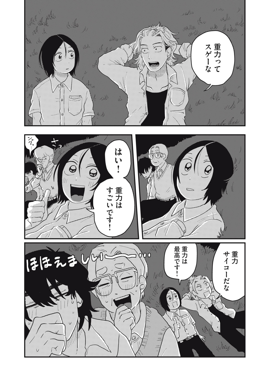 KIMI TO UCHUU WO ARUKU TAME NI Chapter 4.2 page 17 - nihonkuni.com
