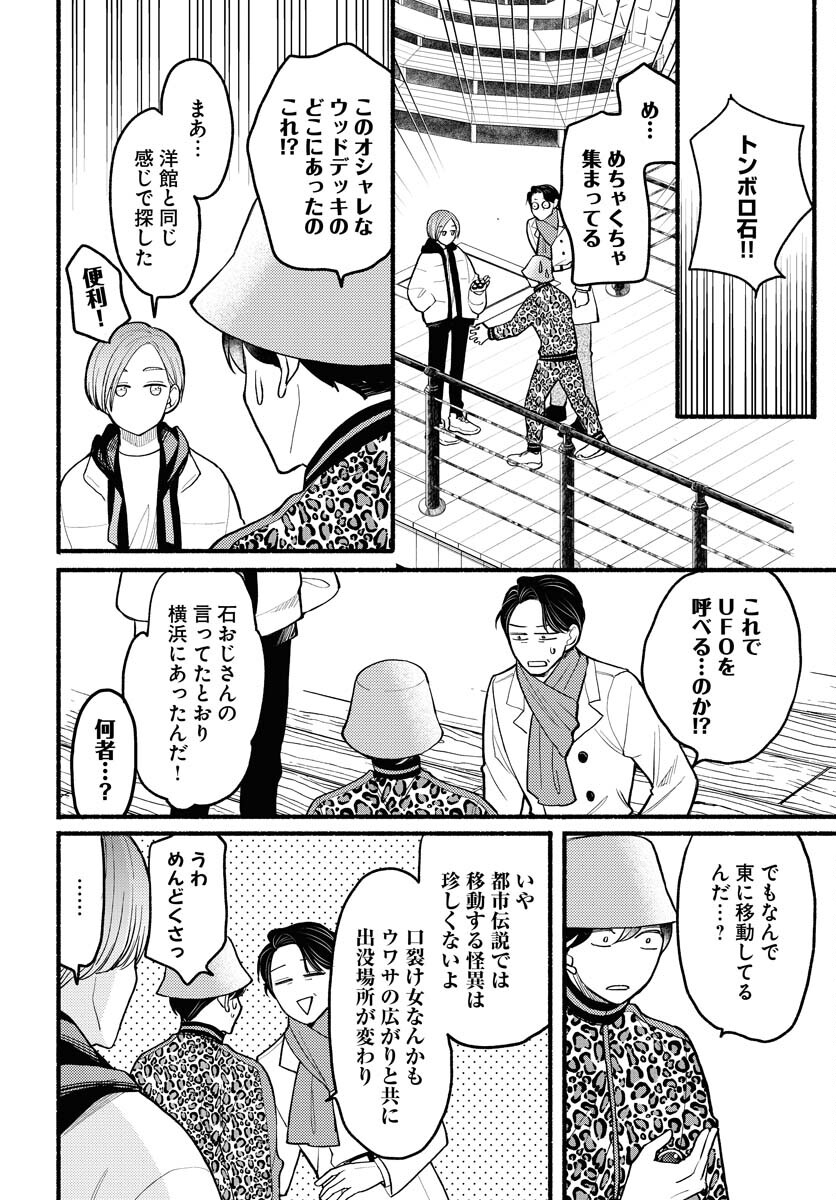 Yokohama Tasogare Totsutotsu Kaiji Chapter 6 page 18 - nihonkuni.com