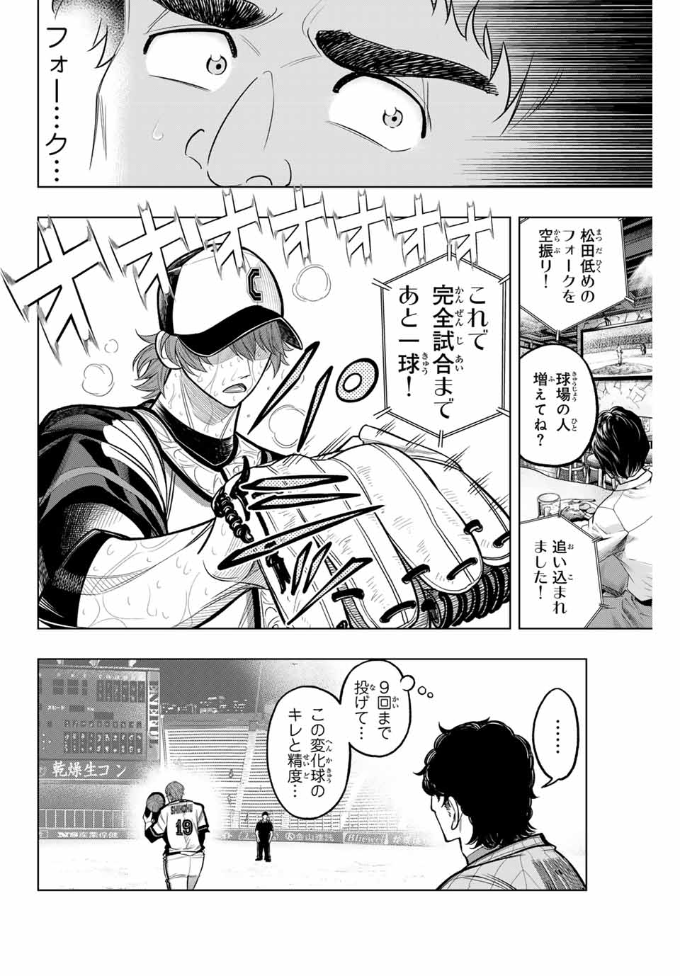 Read DORAHACHI Chapter 14 [High Quality / Full] - Page 18 - nicomanga.com
