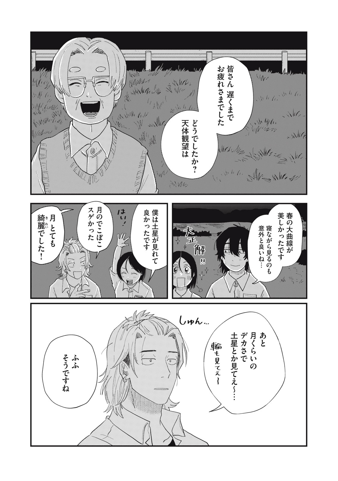 KIMI TO UCHUU WO ARUKU TAME NI Chapter 4.2 page 18 - nihonkuni.com