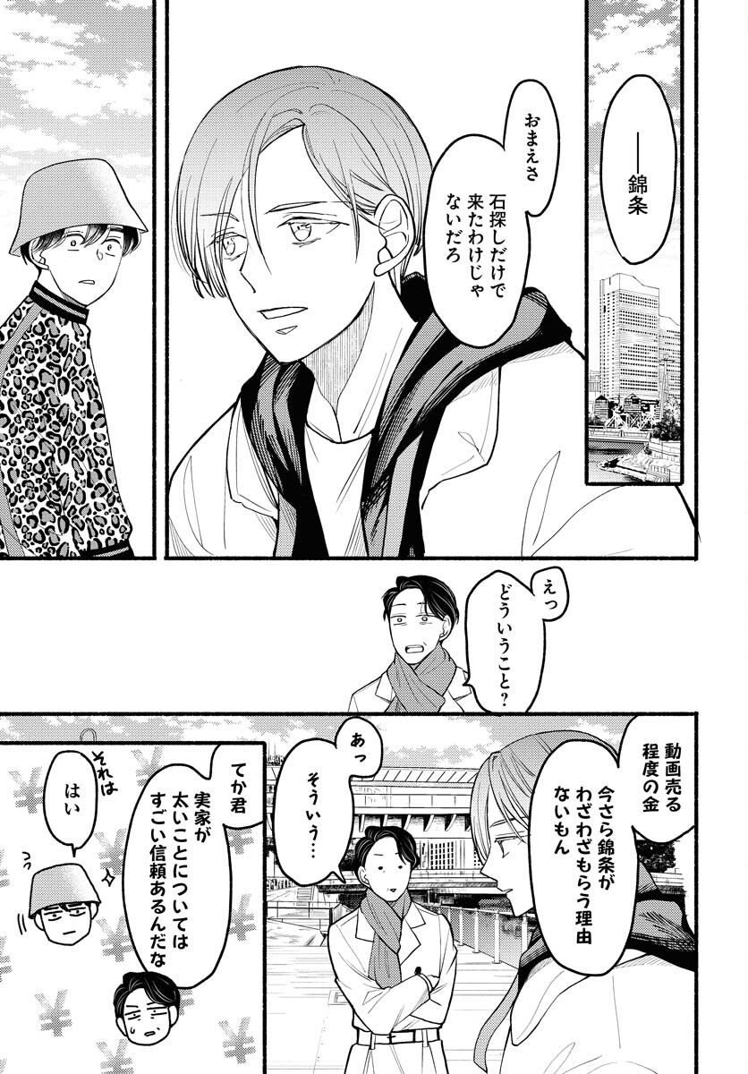 Yokohama Tasogare Totsutotsu Kaiji Chapter 6 page 19 - nihonkuni.com