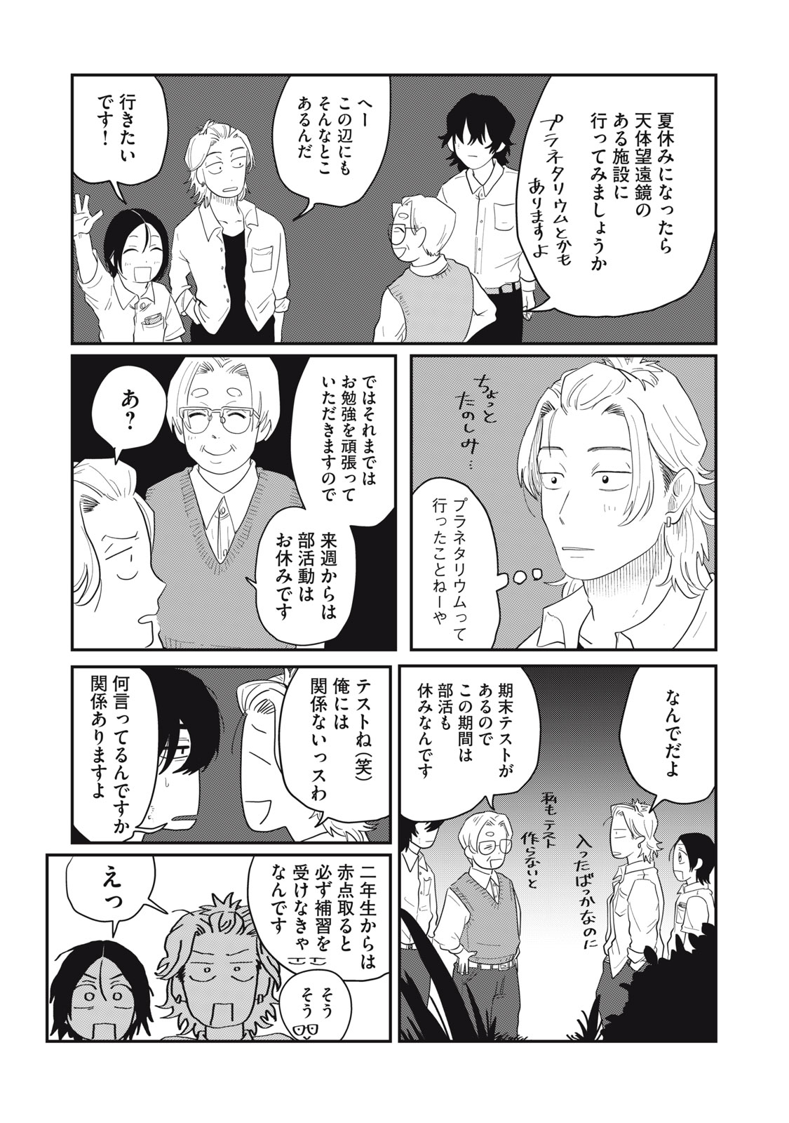 KIMI TO UCHUU WO ARUKU TAME NI Chapter 4.2 page 19 - nihonkuni.com