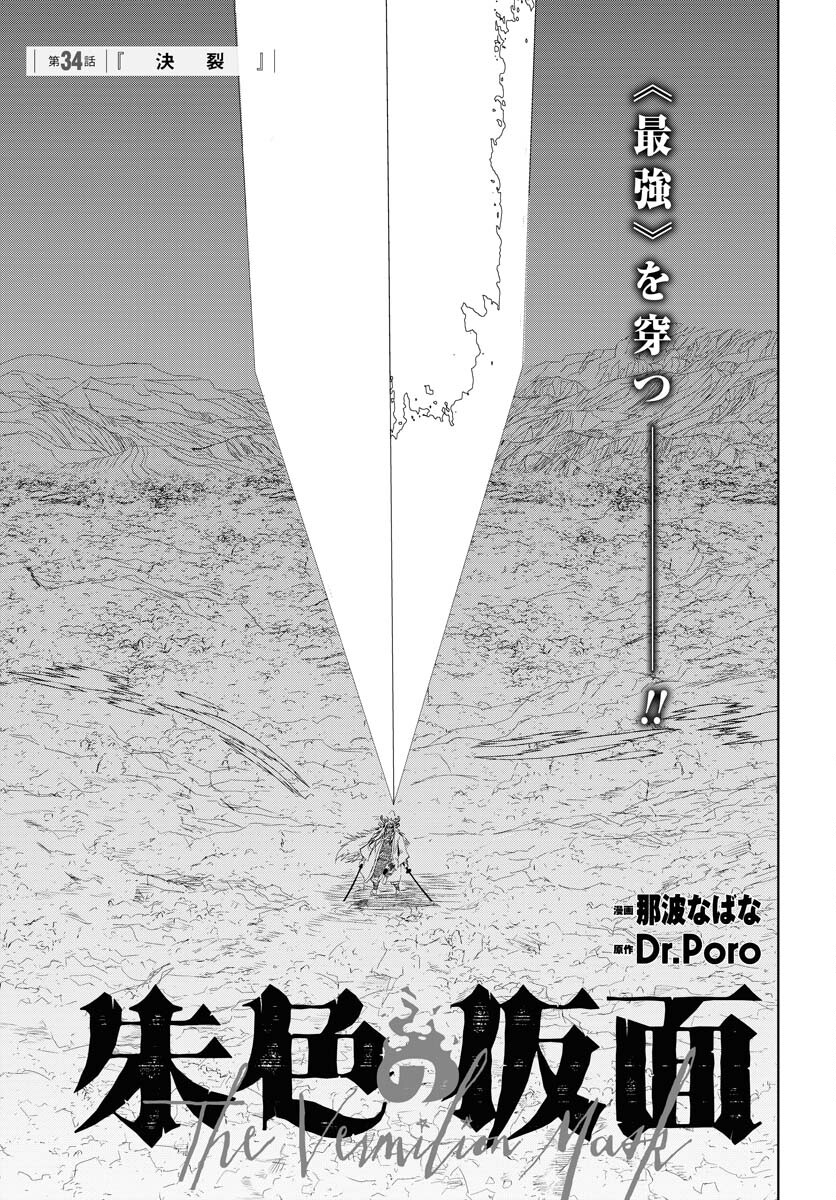 Shuiro no kamen Chapter 34 page 1 - nihonkuni.com
